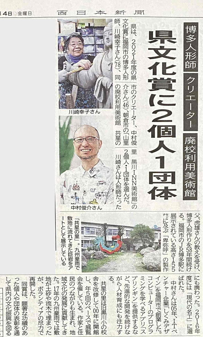 西日本新聞　2022年1月14日(金)掲載