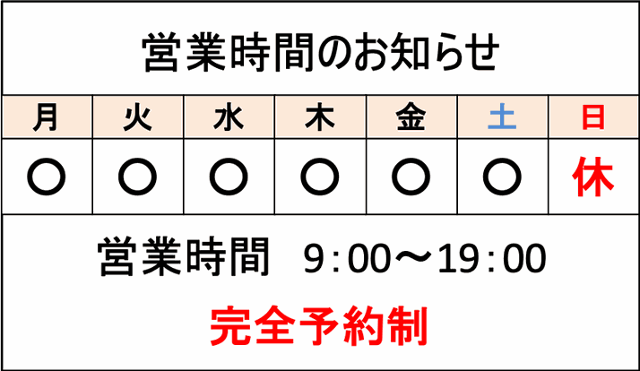 みこし頭痛整体院の営業時間