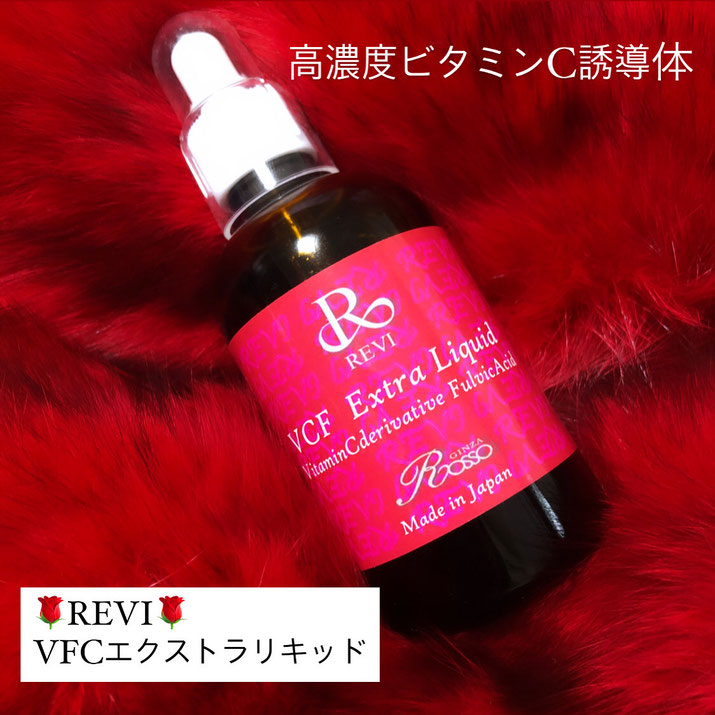 VCFエクストラリキッド(REVIオプション) REVI VCFエクストラリキッド | 美容機器、サロン商材、備品