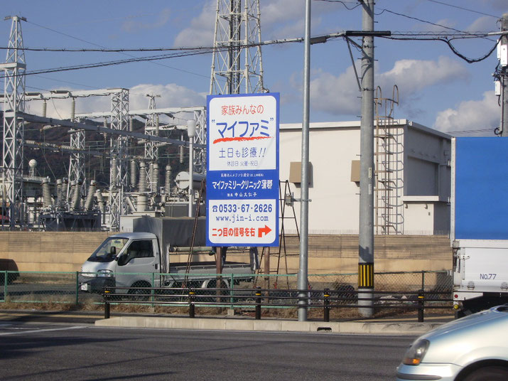 蒲郡市のかかりつけ医としてのファミリークリニックさんの野立看板