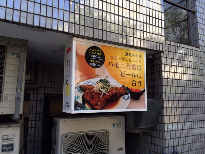 豊橋の売れる看板屋さんが作った東北料理の居酒屋さんのアクリル看板面の内照式看板
