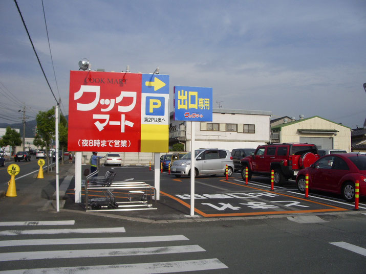 豊橋の食品スーパーさんの野立看板