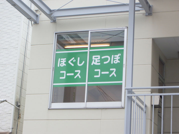 豊橋の今ランドリーさんのガラス面へのカッティング文字