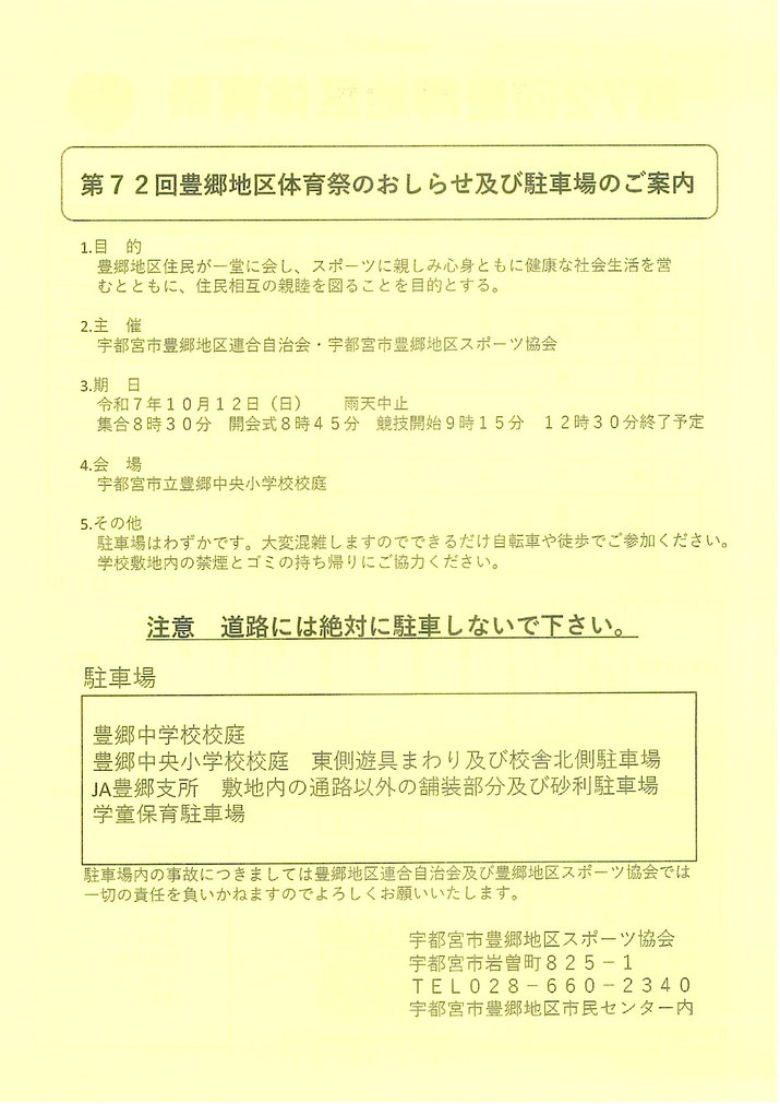 豊郷地区体育祭の駐車場案内