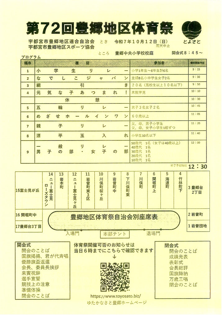 豊郷地区体育祭プログラム・参加自治会配置図
