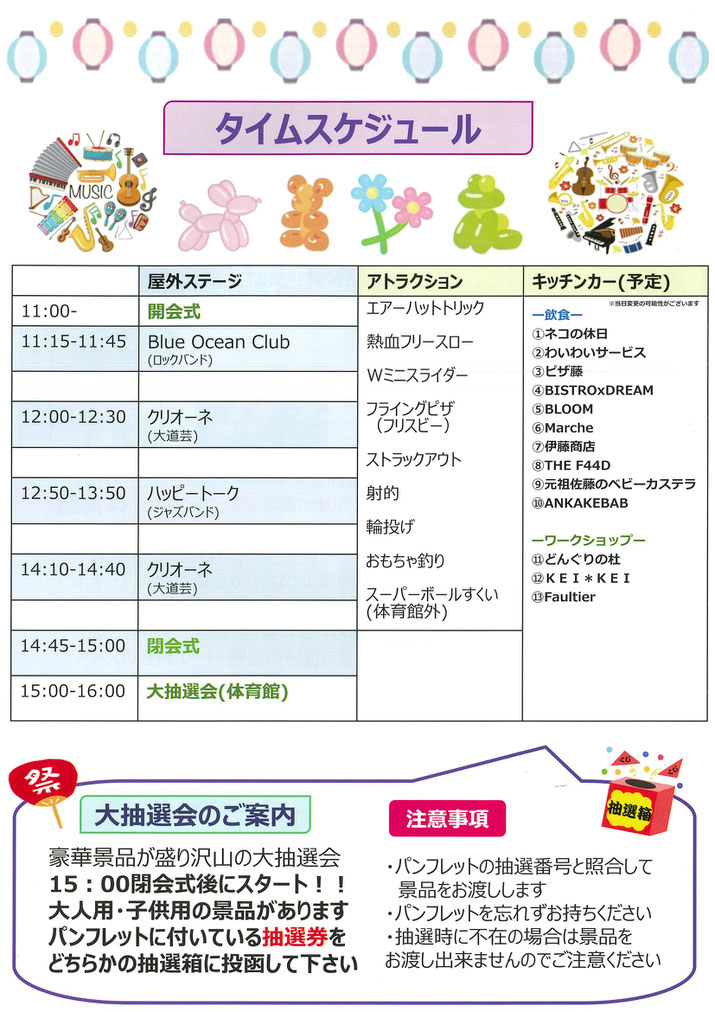 豊郷台まつりのチラシ画像
