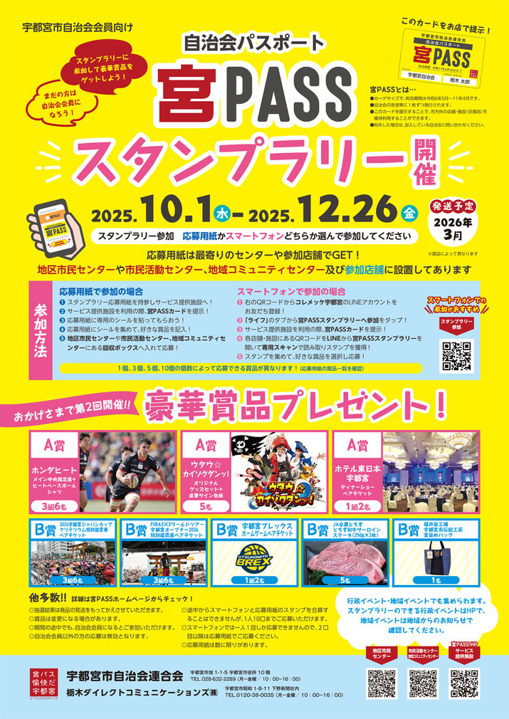 宮パス スタンプラリーポスターの画像