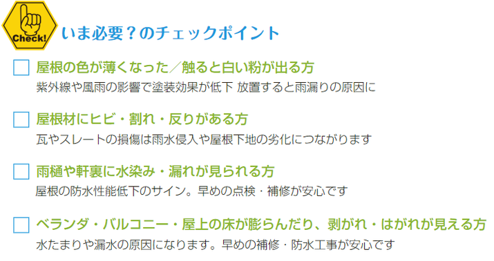 屋根塗装・防水工事・防水塗装、いま必要？のチェックポイント