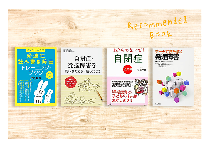 平岩幹男先生の著書抜粋。今まで20冊以上の著書を発行されています。