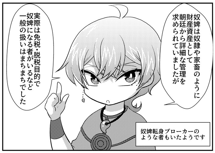 奴婢についての説明