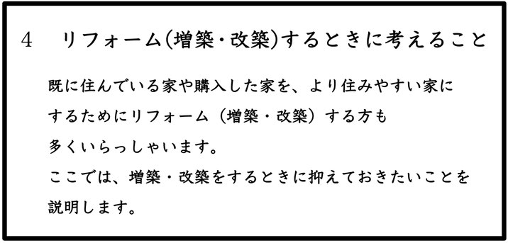 ボタン　増築・改築するときに考えること