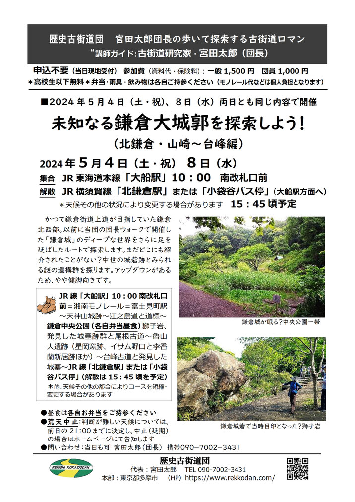 未知なる“鎌倉大城郭”を探索しよう！