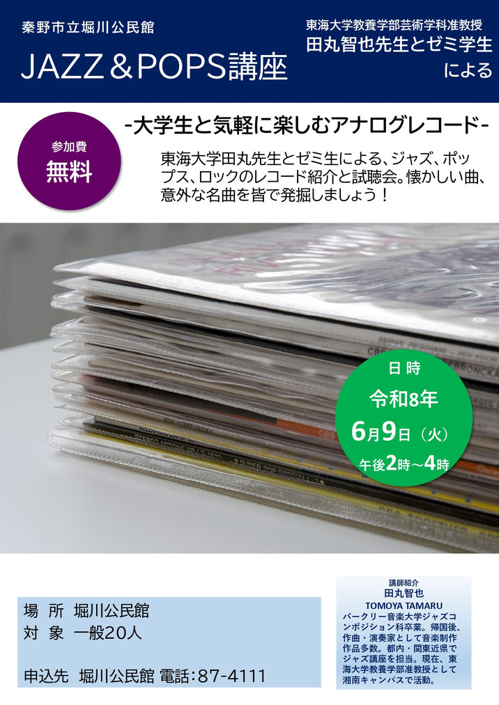 大学生と気楽に楽しむアナログレコード講座