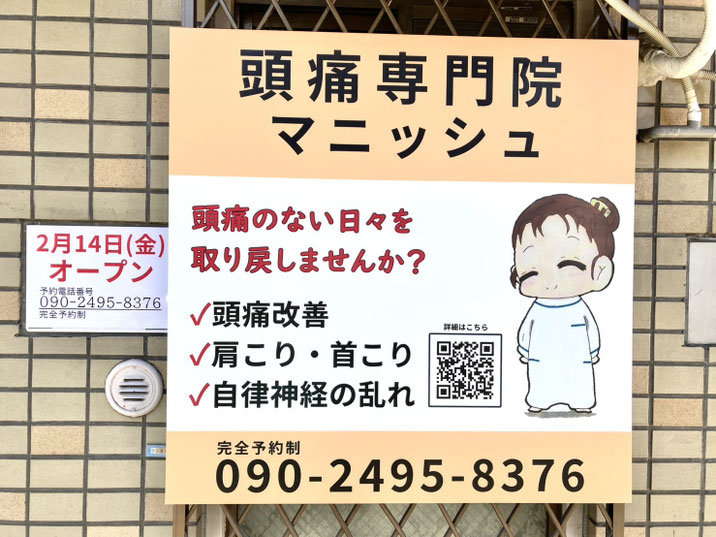 ローソンの交差点を渡ると、看板が見えてきます　頭痛専門院マニッシュ世田谷店