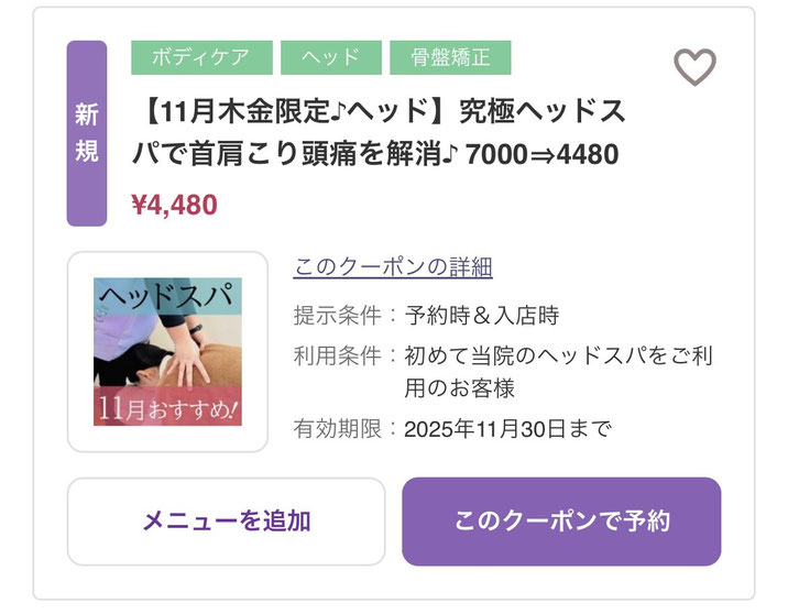 ↑クリックでホットペッパービューティーのご予約ページへ