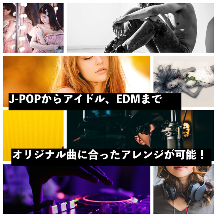 プロのクオリティの編曲依頼が格安です