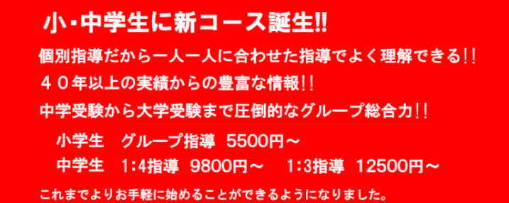 新教育ゼミナール,石巻市,仙台市,新コース