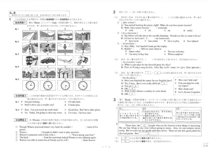 福島県立高校 学力検査問題 英語