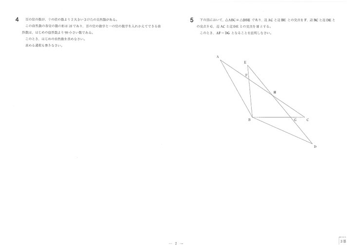 福島県立高校 学力検査問題 数学