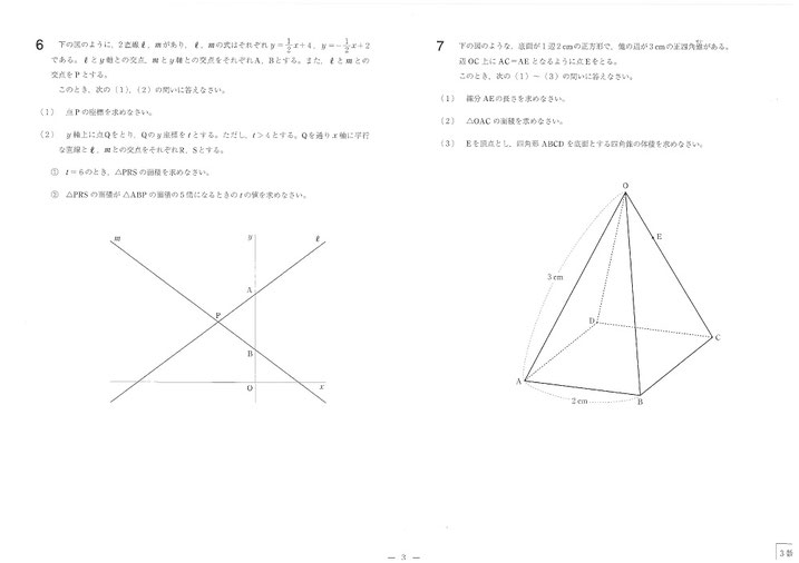 福島県立高校 学力検査問題 数学