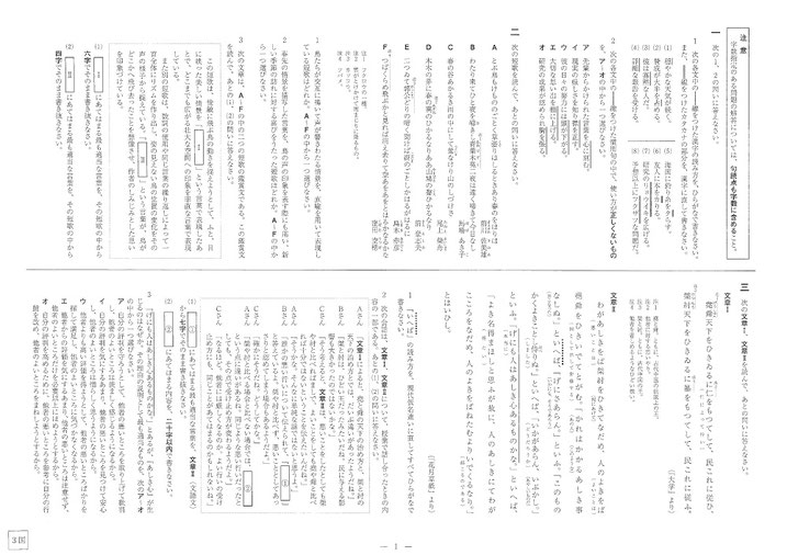 福島県立高校 学力検査問題 国語