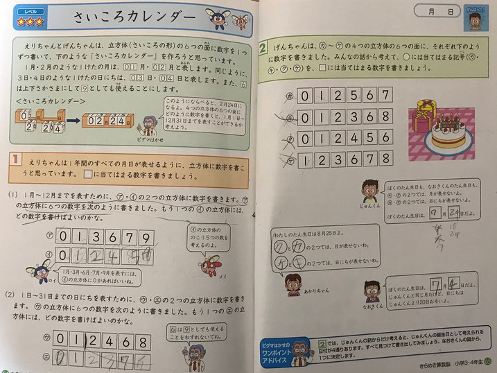 きらめき算数脳3・4年生（SAPIX）の口コミ・レビュー・評判・感想_3：算数の教育・勉強・学習