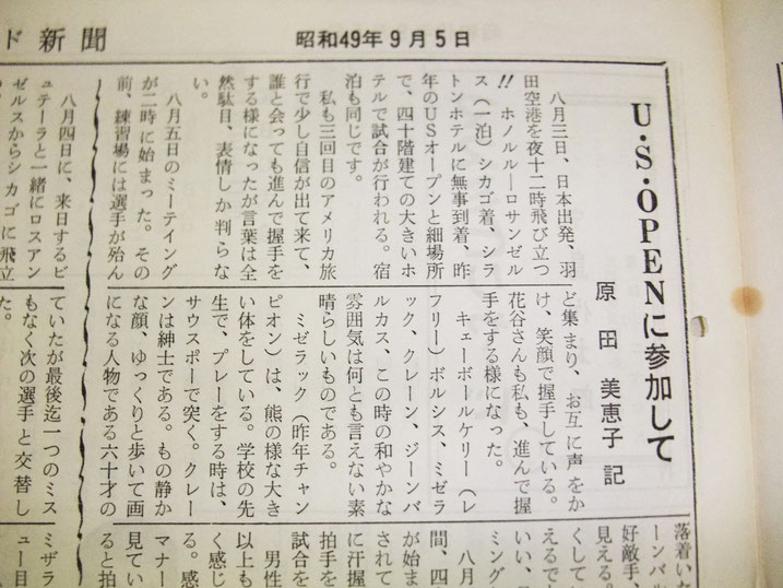 昭和49年（1974年）9月号（第113号）昭和44年（1969年）に掲載された、原田選手の大会参戦記