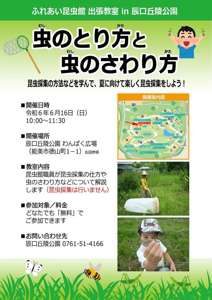 ふれあい昆虫館 出張教室 in 辰口丘陵公園