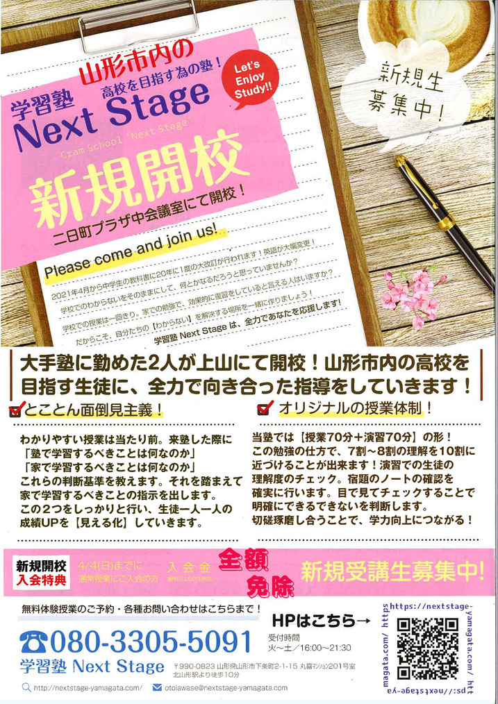 ネクストステージ,山形市,上山市,山形市内の高校を目指す