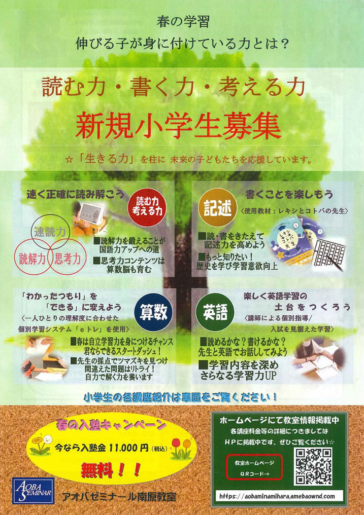 アオバゼミナール,南原教室,山形市,春の学習