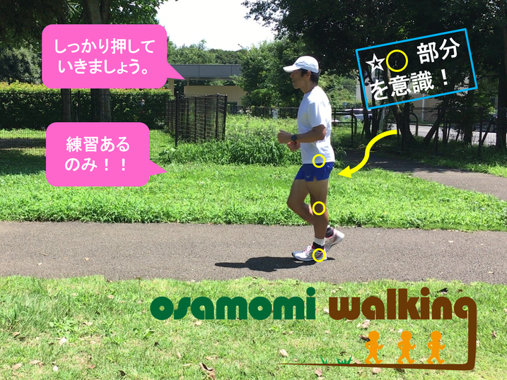 昭島市でウォーキング教室をお探しなら、競歩技術を取り入れたオサモミウォーキング教室昭島。