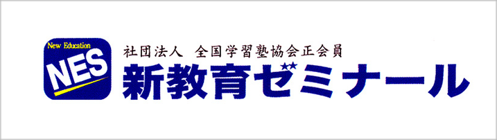 新教育ゼミナール,石巻市,仙台市