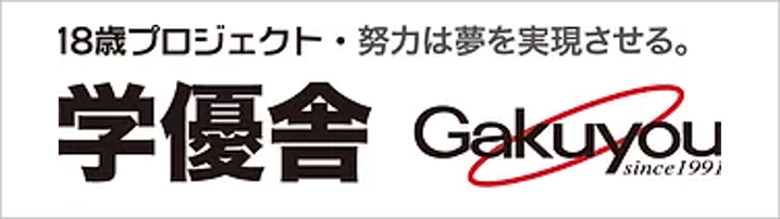 学優舎,沼津市,静岡県,