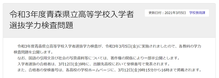 青森県立高校入試問題