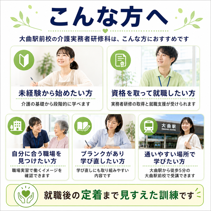 実務者研修はこんな方にお薦めです