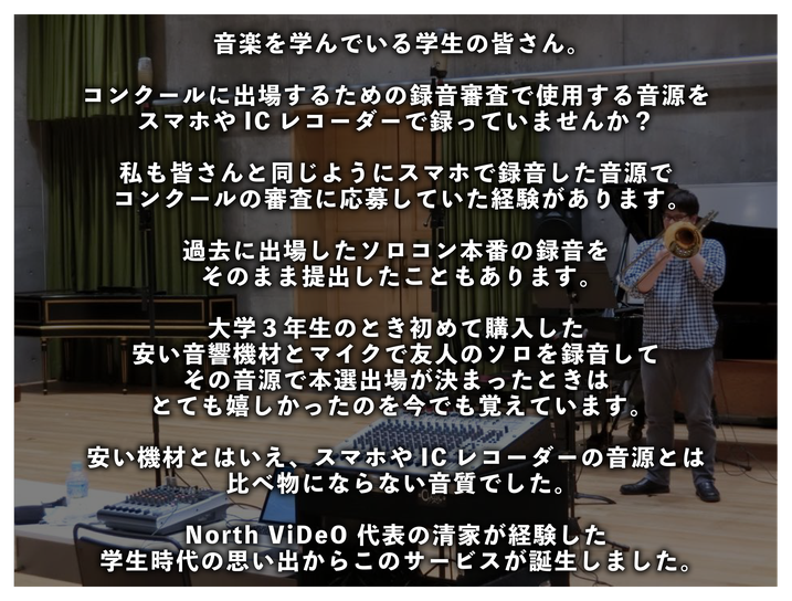 学生限定　無償レコーディング