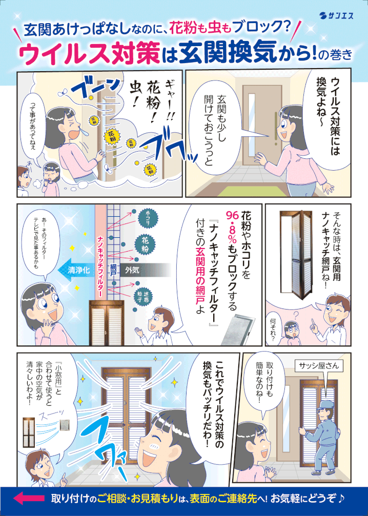 花粉を通さない玄関用網戸のマンガチラシ　裏面