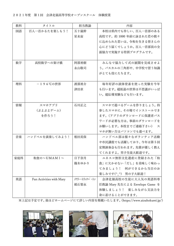 会津北嶺高校,オープンスクール,体験入学,学校見学会