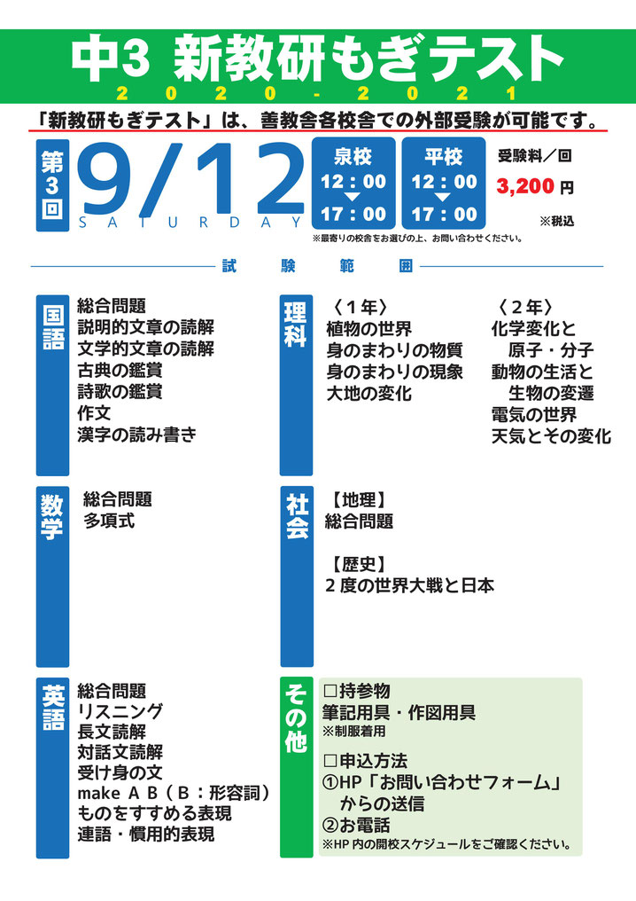 善教舎,いわき市,新教研もぎテスト