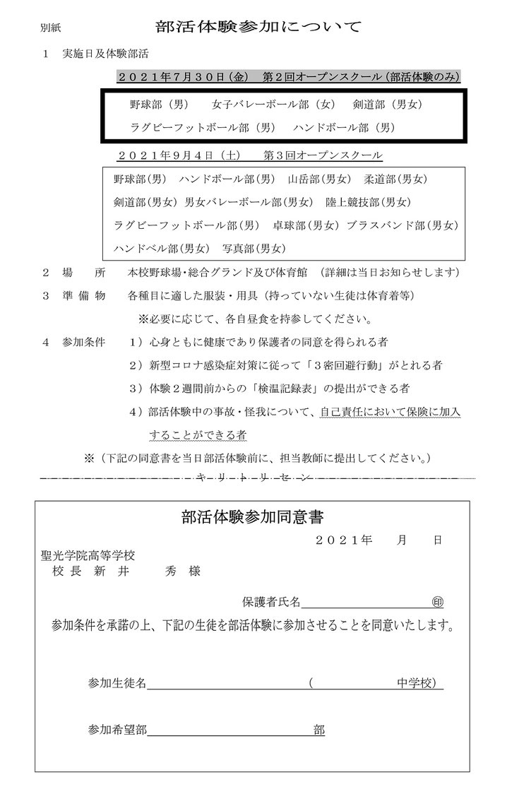 聖光学院高校,福島県伊達市,オープンスクール,部活動体験会