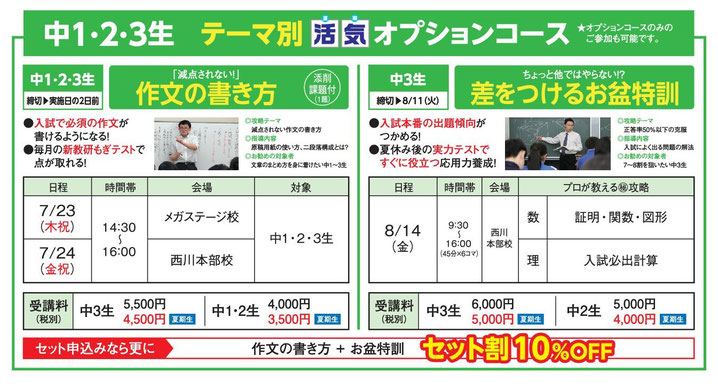 ジーニアス,須賀川,夏期講習会