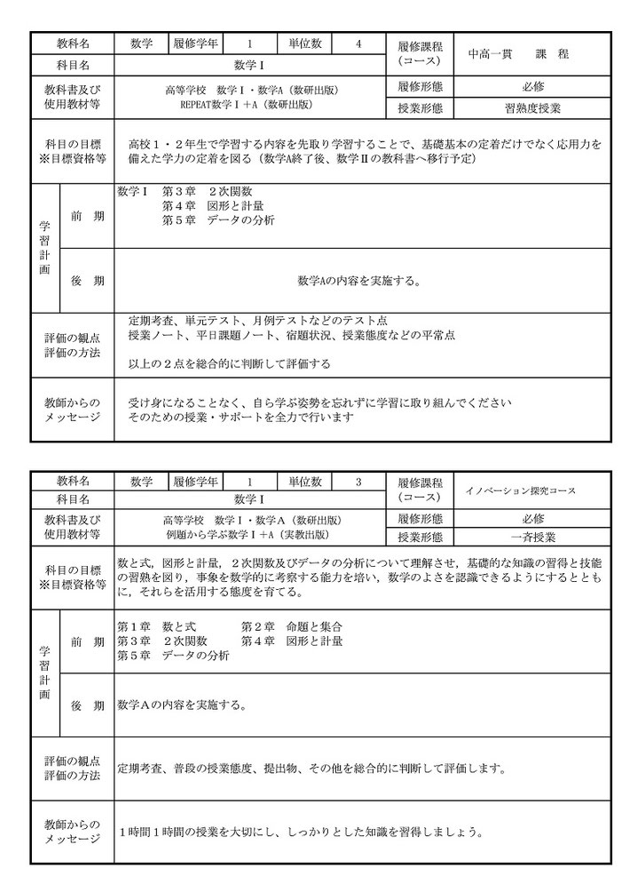 学法石川高校,学校法人石川義塾,石川町,シラバス