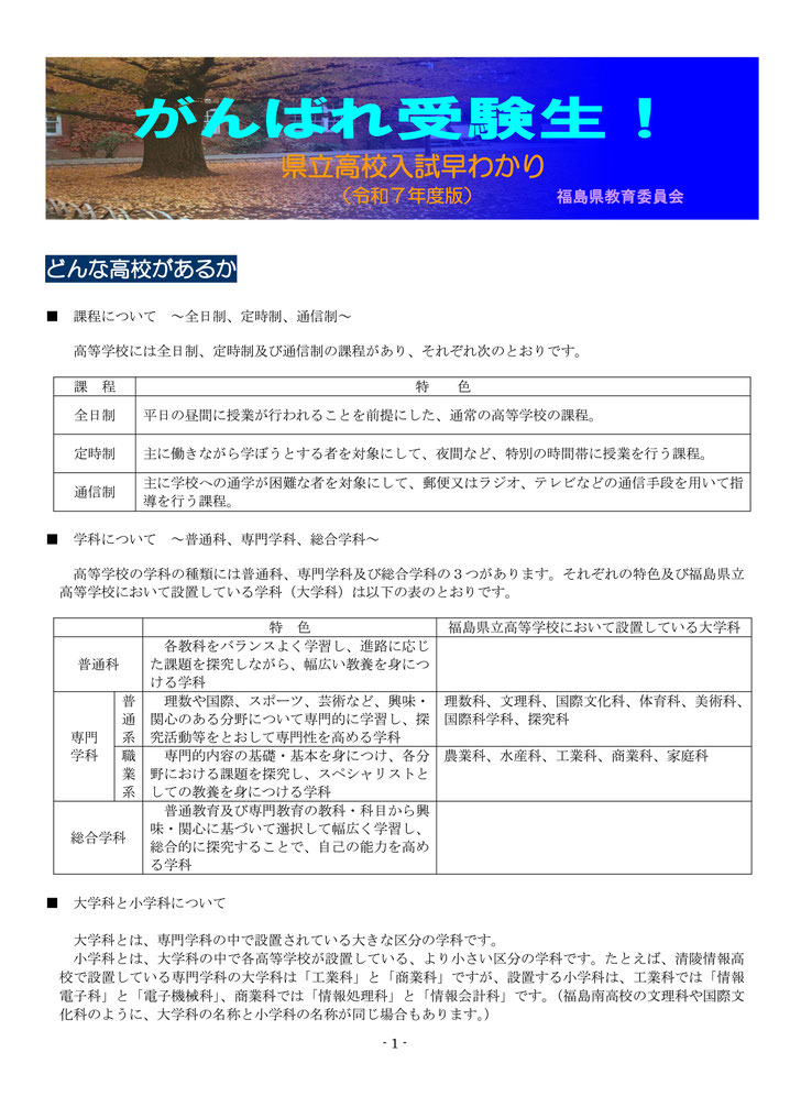 福島県立高校入試,福島県立高校早わかり,がんばれ受験生！