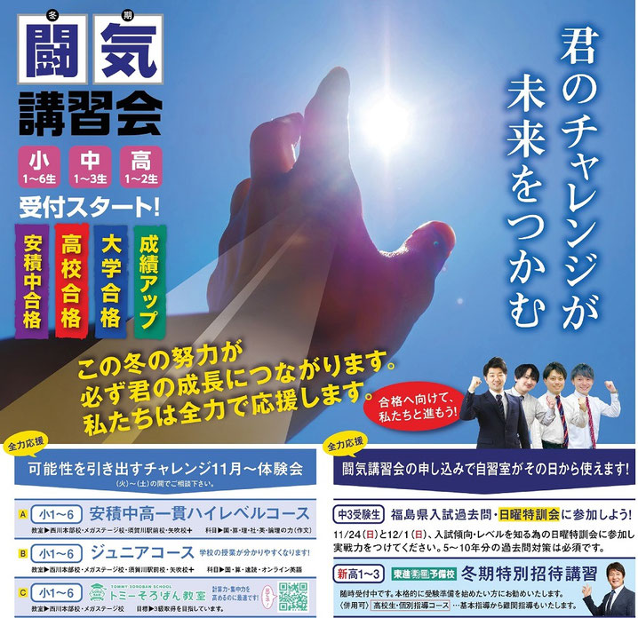 ジーニアス,情熱特訓,須賀川市,矢吹町,冬期講習会,闘気講習会