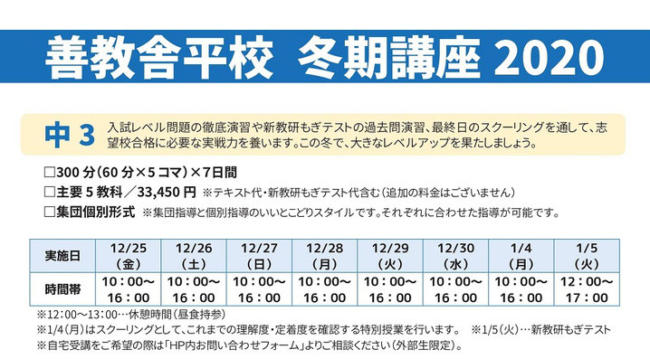 善教舎,いわき市,冬期講習会,新教研もぎテスト