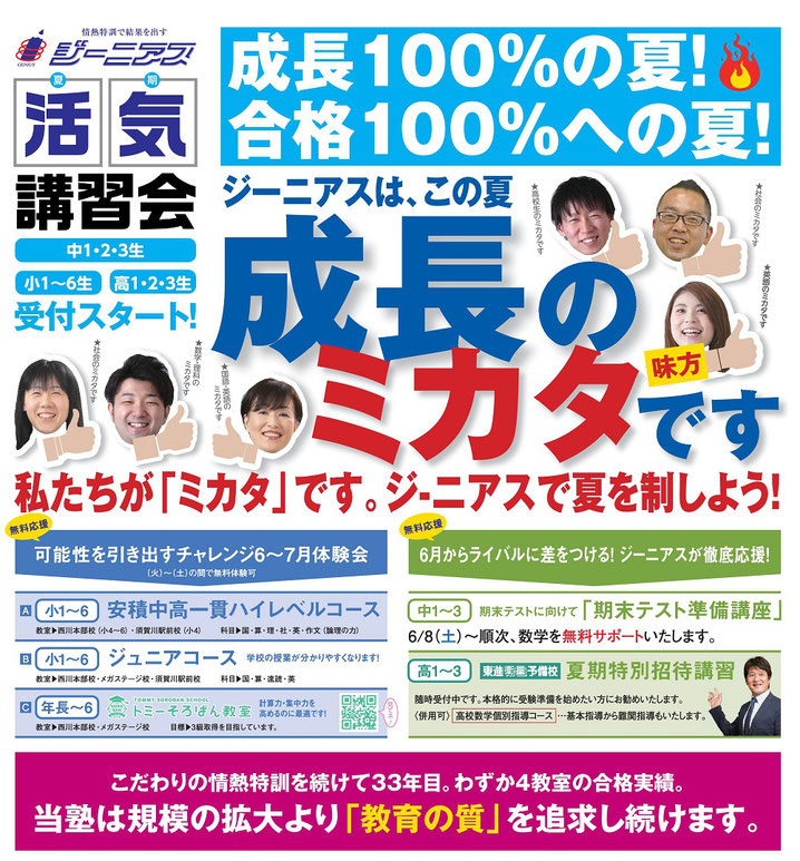 ジーニアス,活気講習会,夏期講習,須賀川市,学習塾