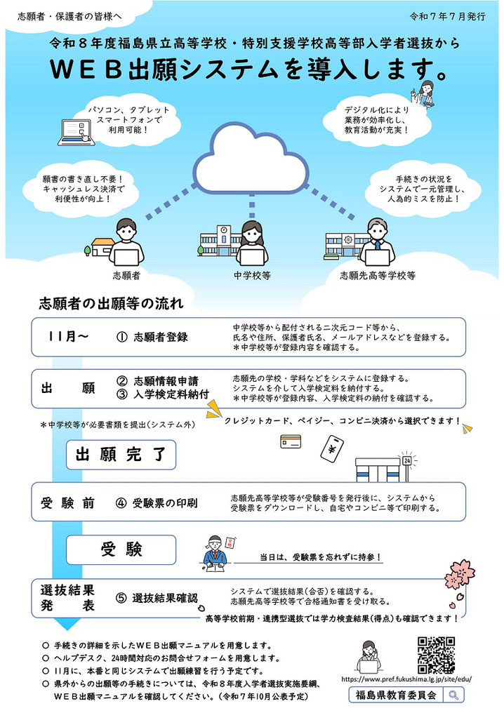 福島県高校入試,WEB出願システム