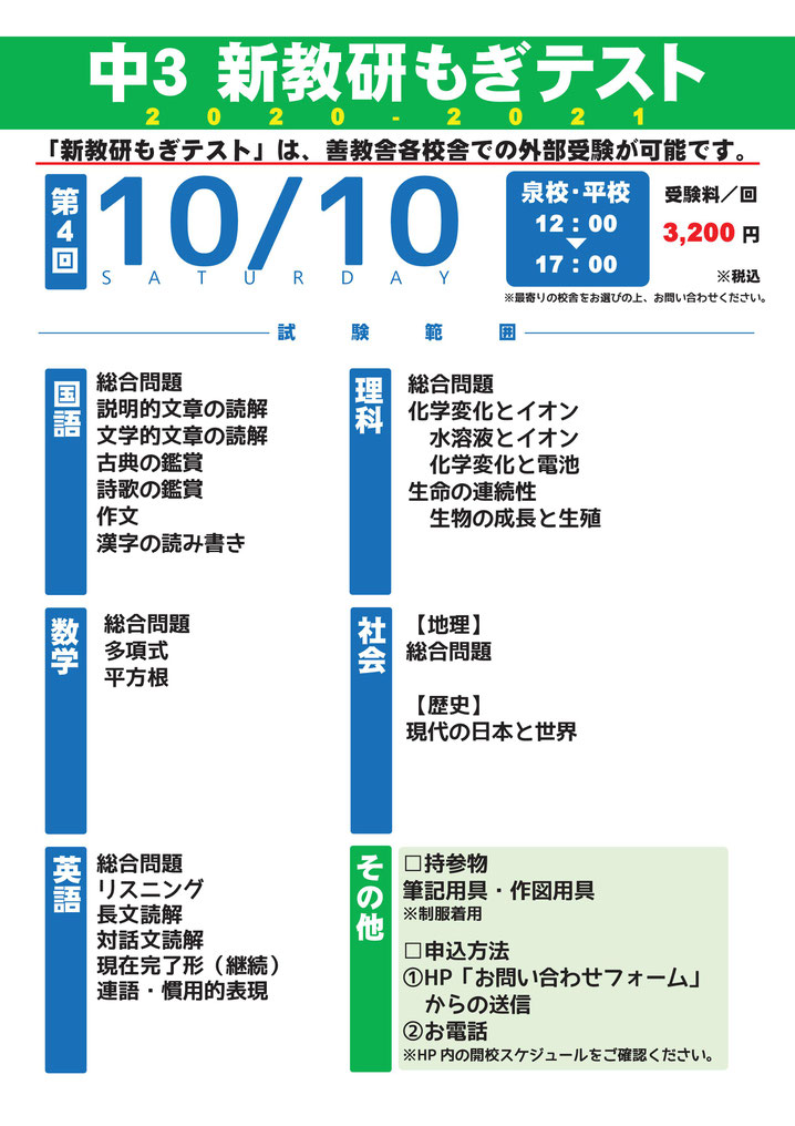 善教舎,いわき市,新教研もぎテスト