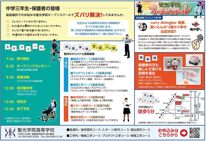 聖光学院高校,福島県伊達市,オープンスクール