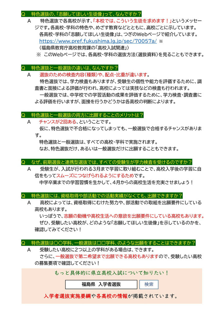 福島県立高校入試,福島県立高校早わかり,がんばれ受験生！,入試概要